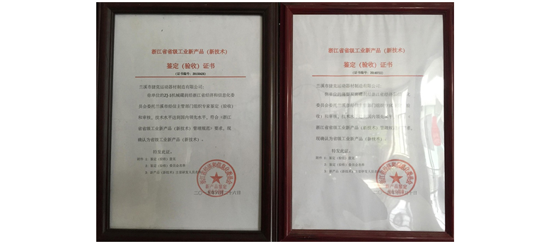 焱煌娱乐获省级工业新产品奖