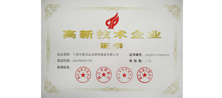 焱煌娱乐获得国家级高新技术企业奖